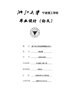 基于单片机的脉搏测量仪.doc