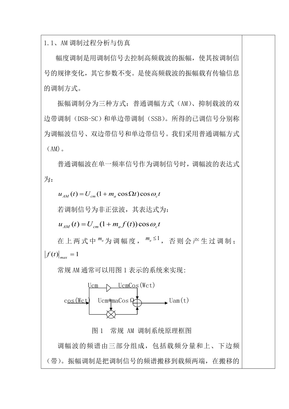 《通信原理》课程设计模拟基带通信系统仿真.doc_第3页