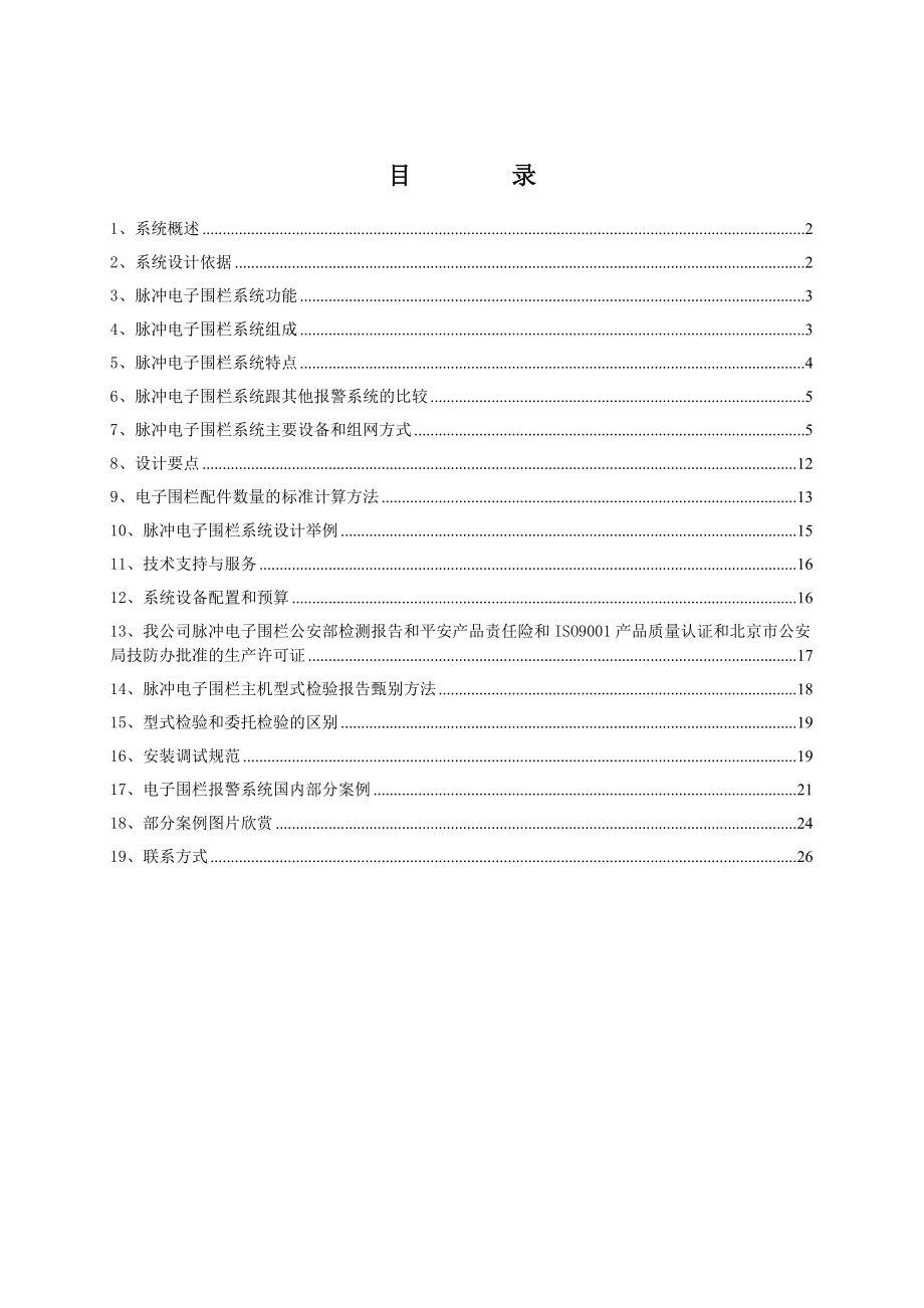 电子围栏系统方案和报价.doc_第2页