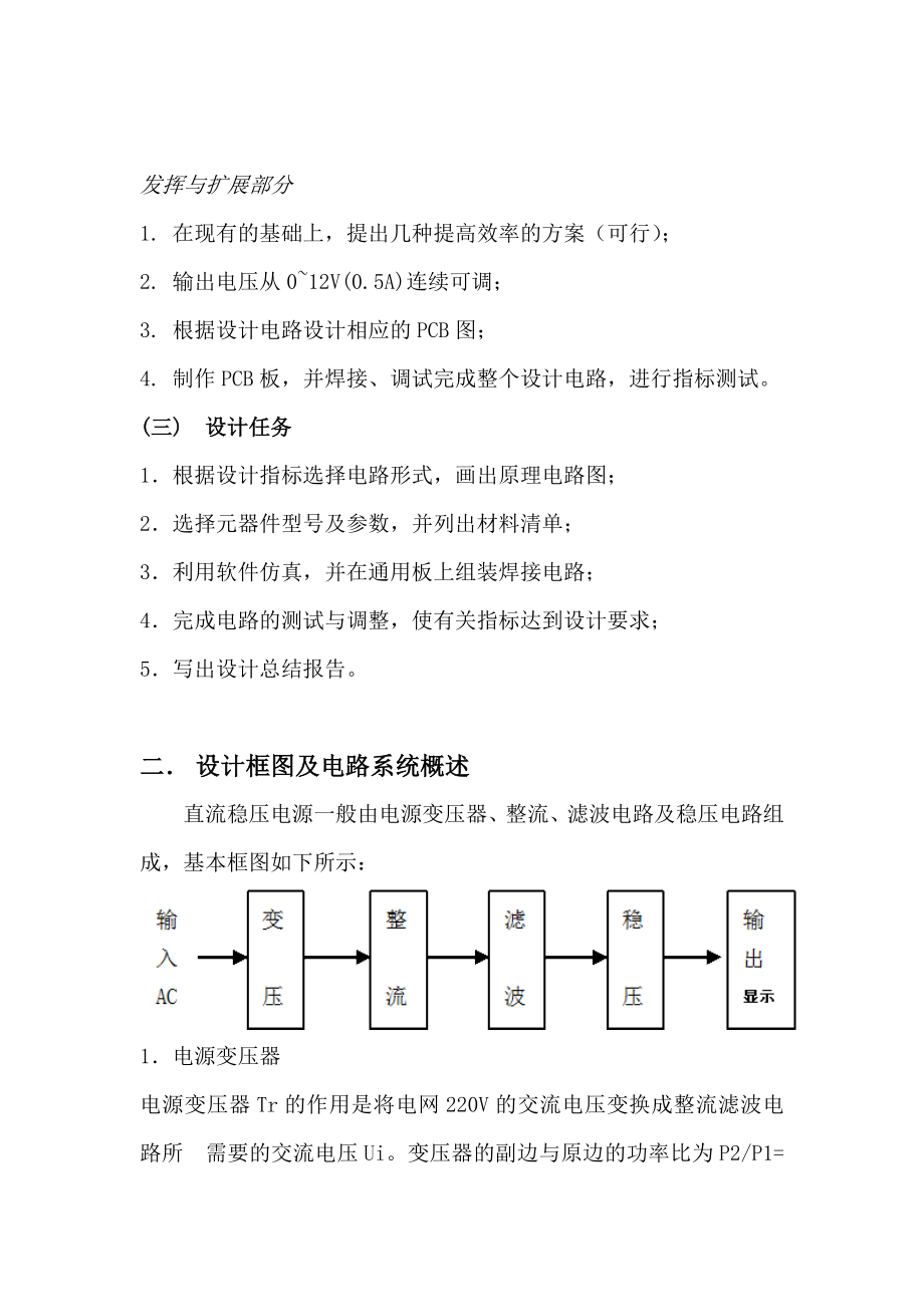 电子技术课程设计小信号线性稳压电源.doc_第3页