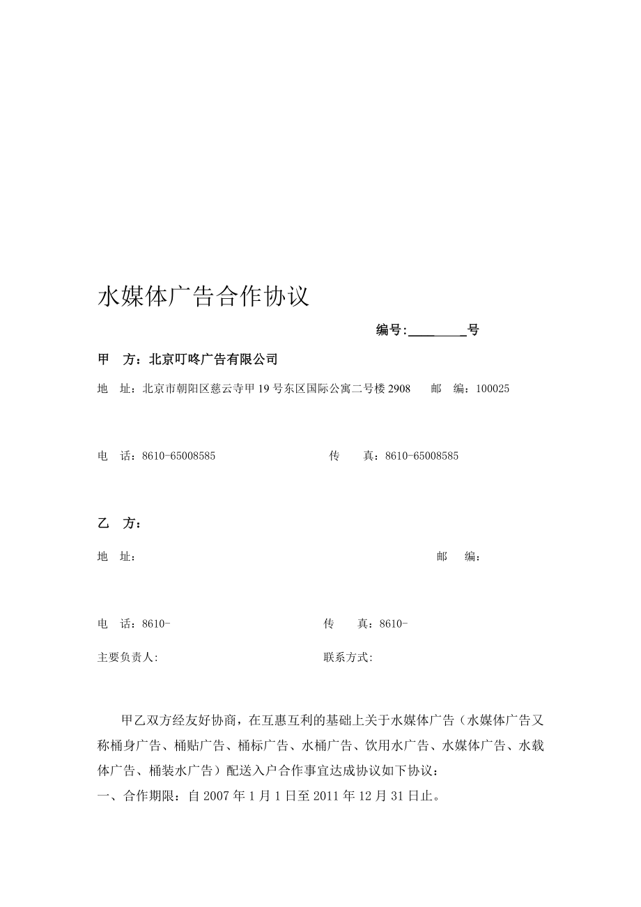 水媒体告白协定(水站)[宝典].doc_第1页