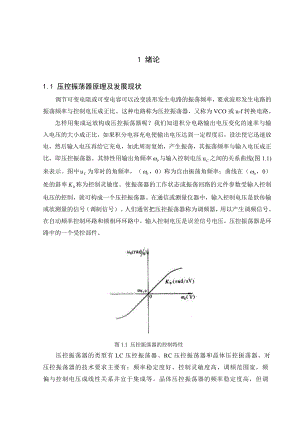 压控振荡器的电路设计2.doc