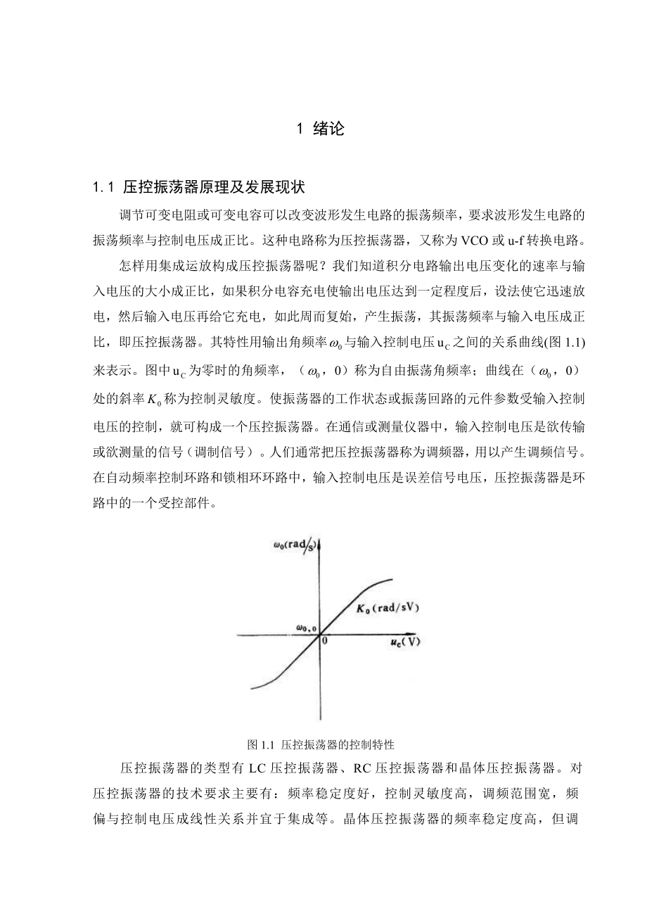 压控振荡器的电路设计2.doc_第1页