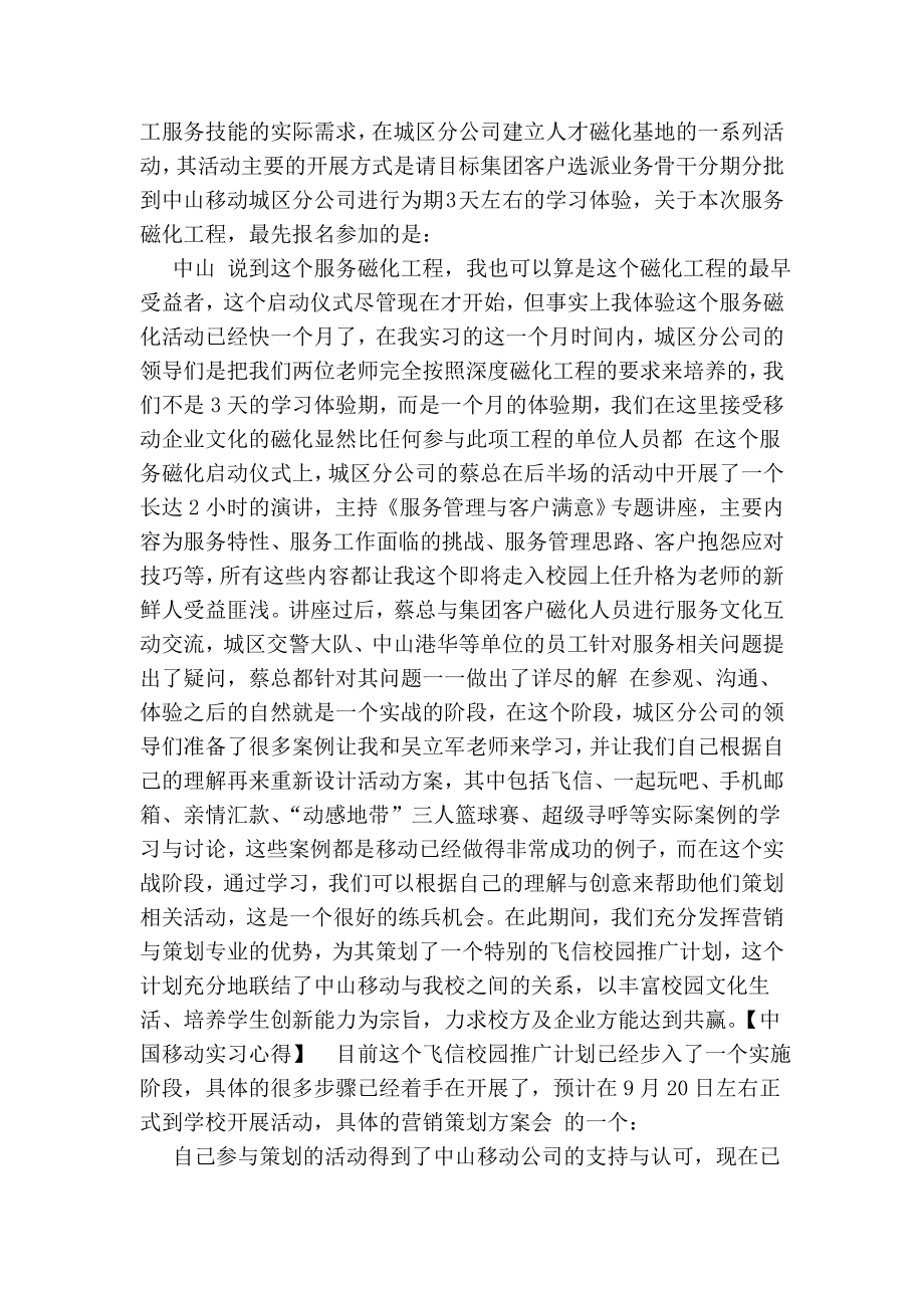 中国移动实习心得.doc_第2页