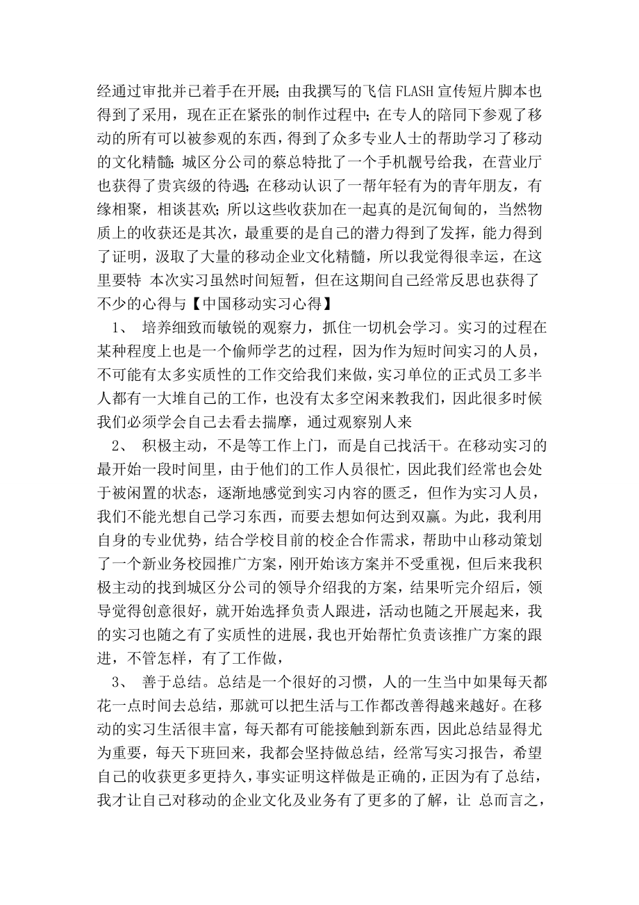 中国移动实习心得.doc_第3页