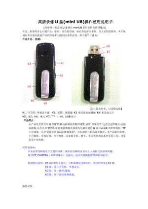 U盘摄像机(miniU8)操作使用说明书.doc