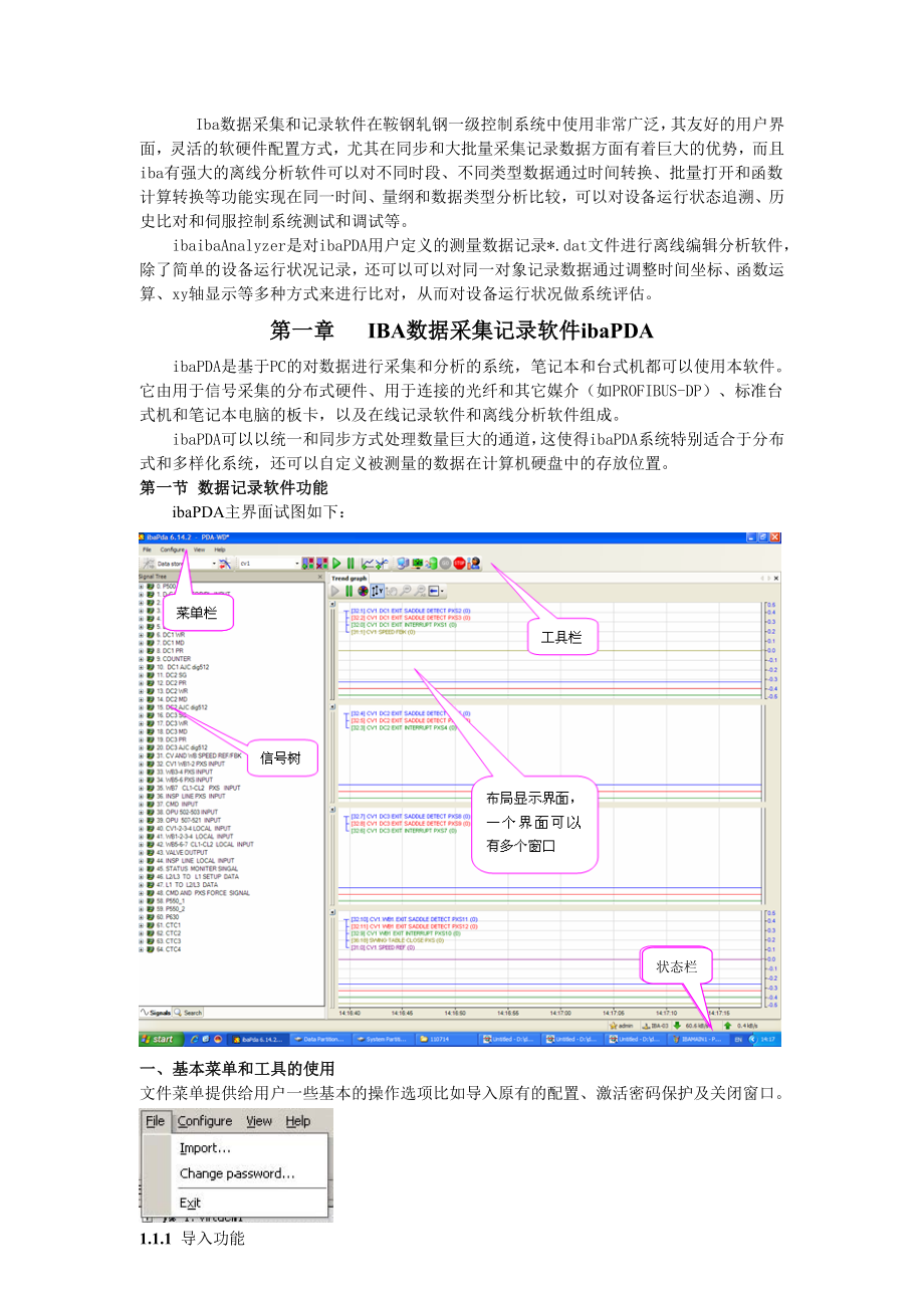 在线分析设备PDA的使用方法1.doc_第3页