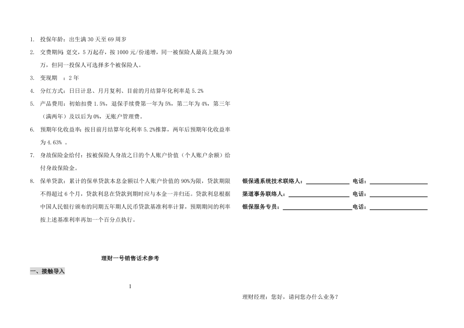 保险公司理财一号操作手册　银行版.doc_第2页