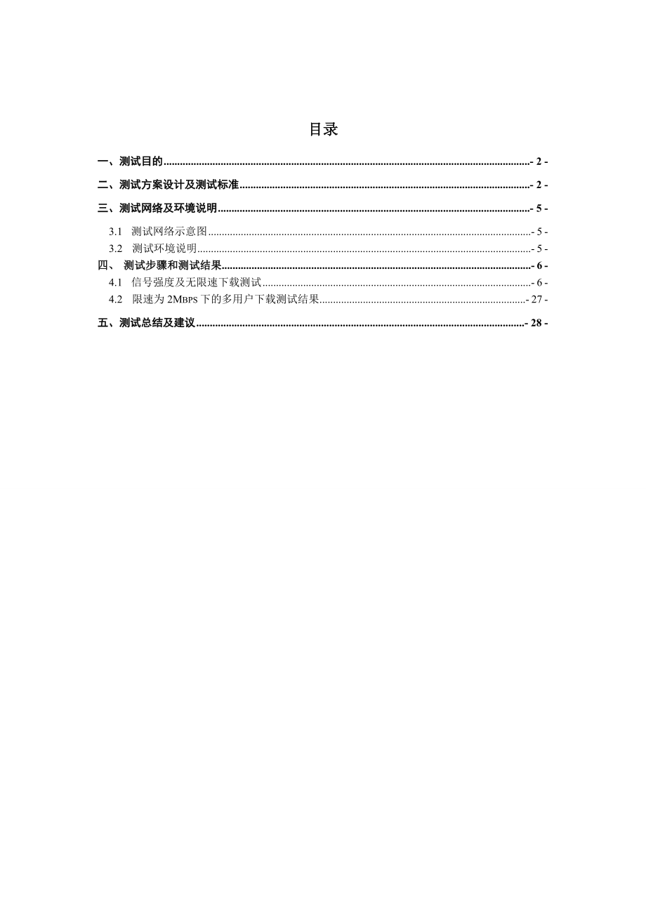 京信WLAN基站无线覆盖测试报告.doc_第2页