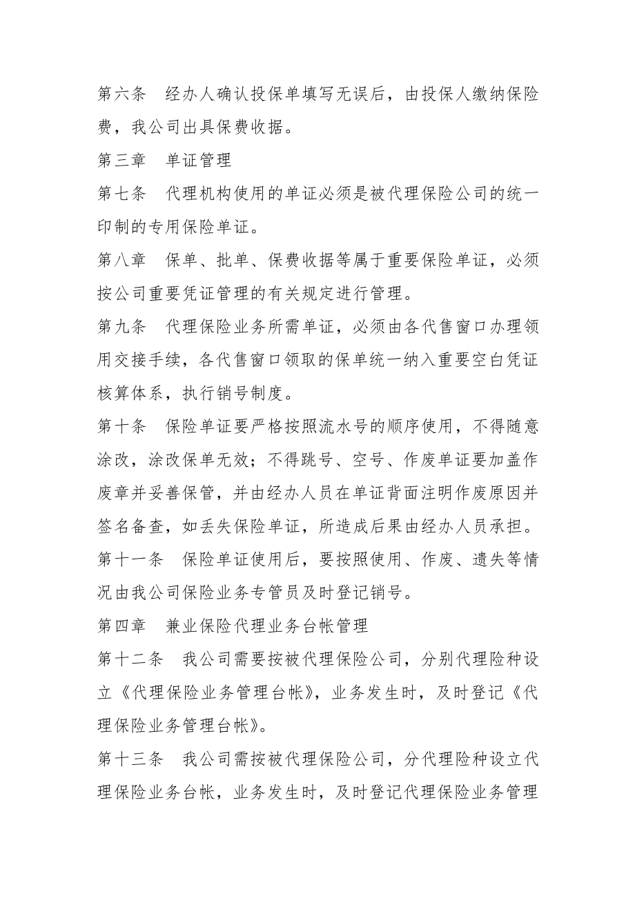 保险代理业务及台帐管理制度.doc_第2页