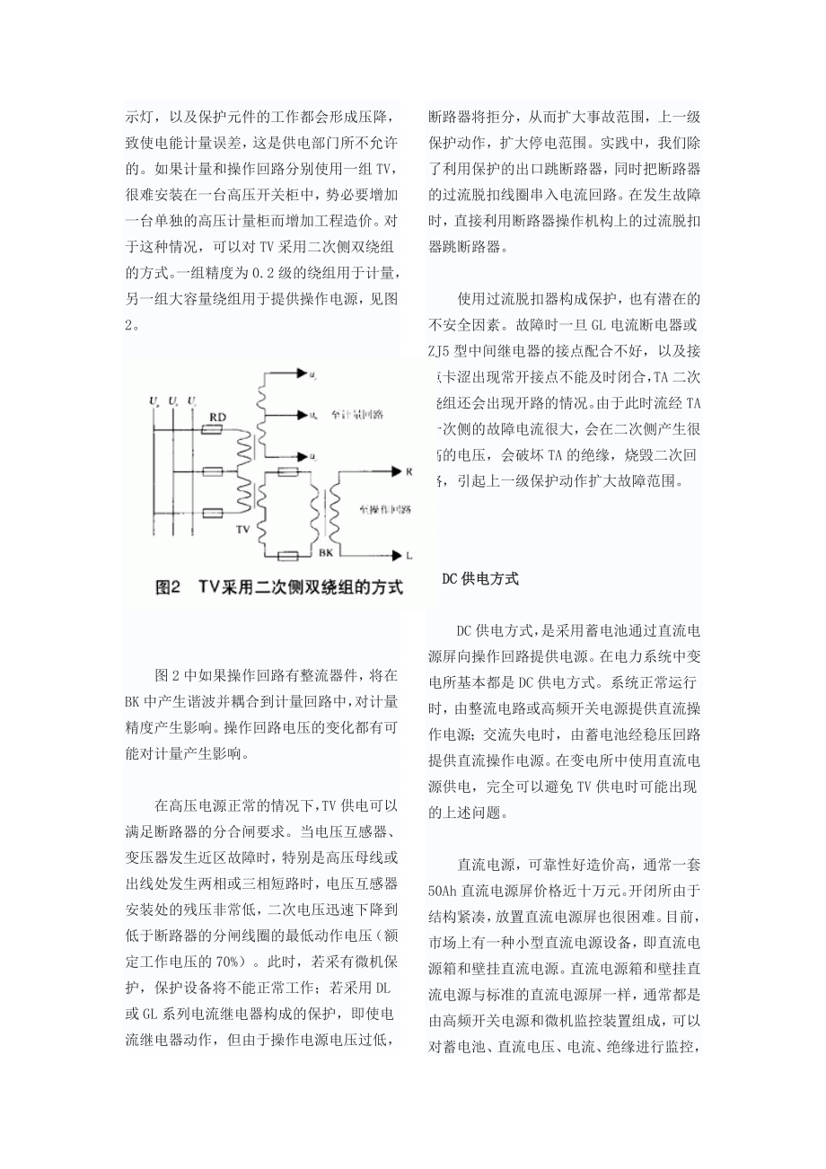 变电所操作电源.doc_第2页