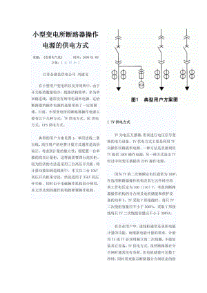 变电所操作电源.doc