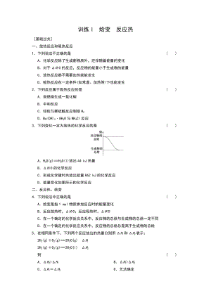 焓变反应热习题.doc