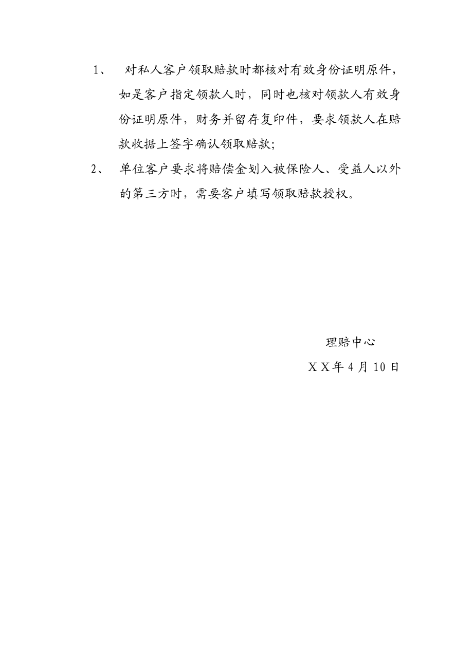 保险公司反洗钱工作自查报告.doc_第2页