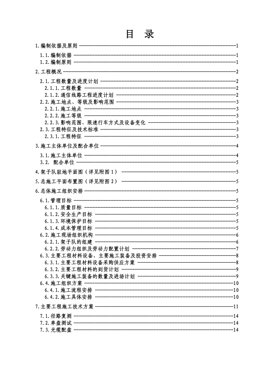 通信光缆线路施工方案.doc_第2页