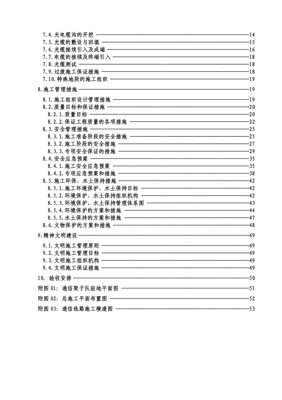 通信光缆线路施工方案.doc_第3页