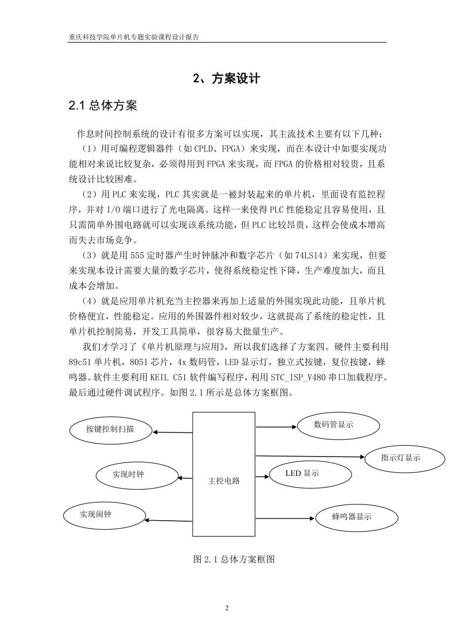 单片机课程设计报告作息时间控制系统.doc_第3页