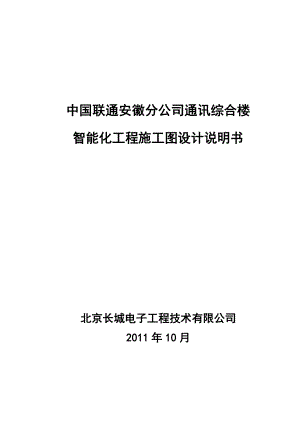 案例：安徽联通方案设计说明书.doc