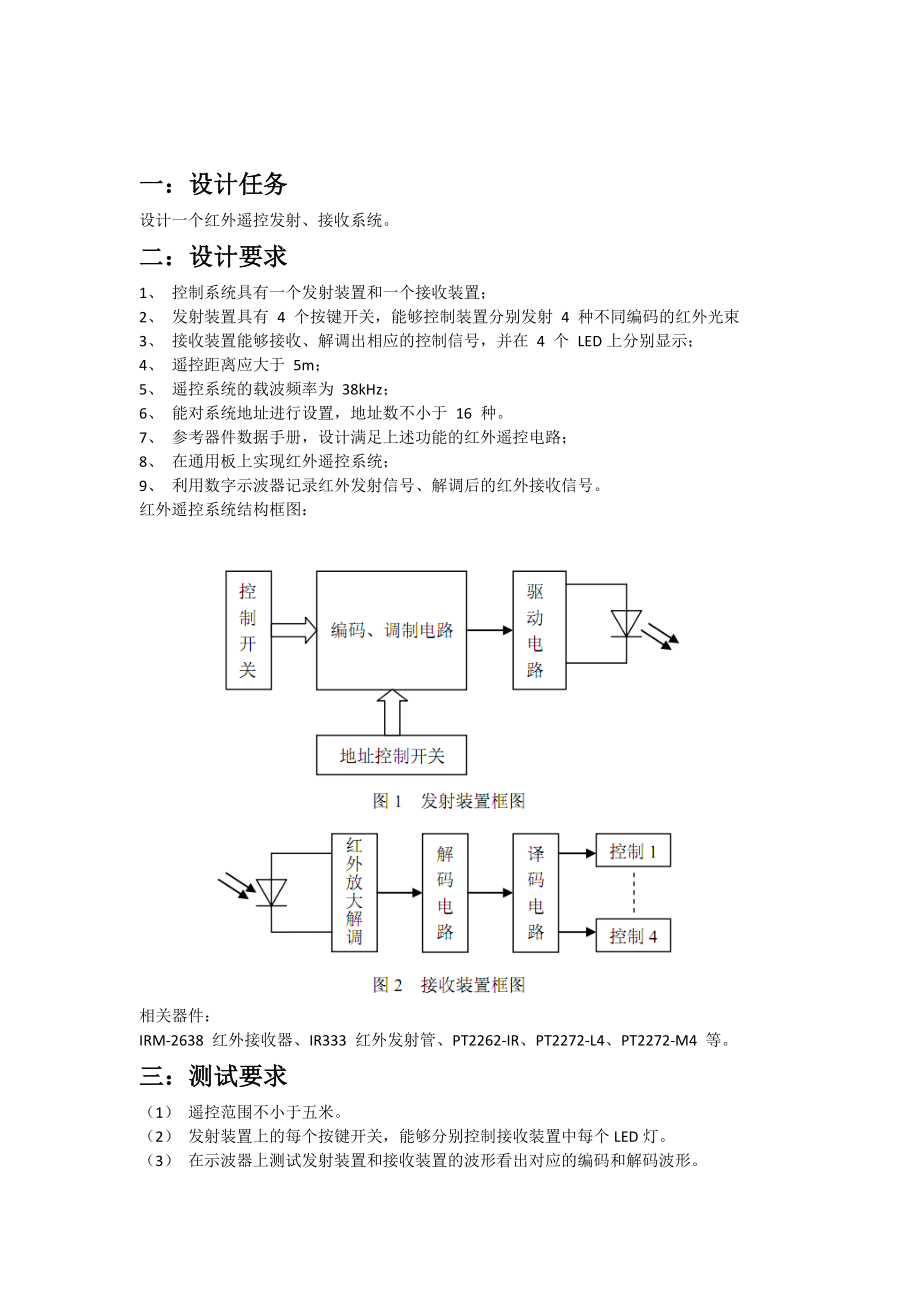 红外遥控系统设计.doc_第2页