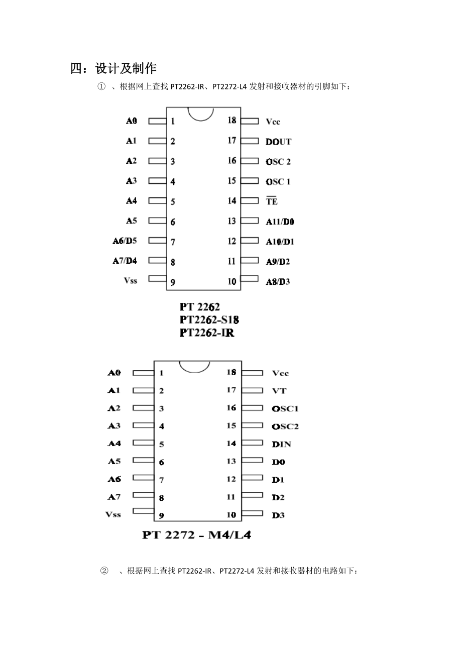 红外遥控系统设计.doc_第3页