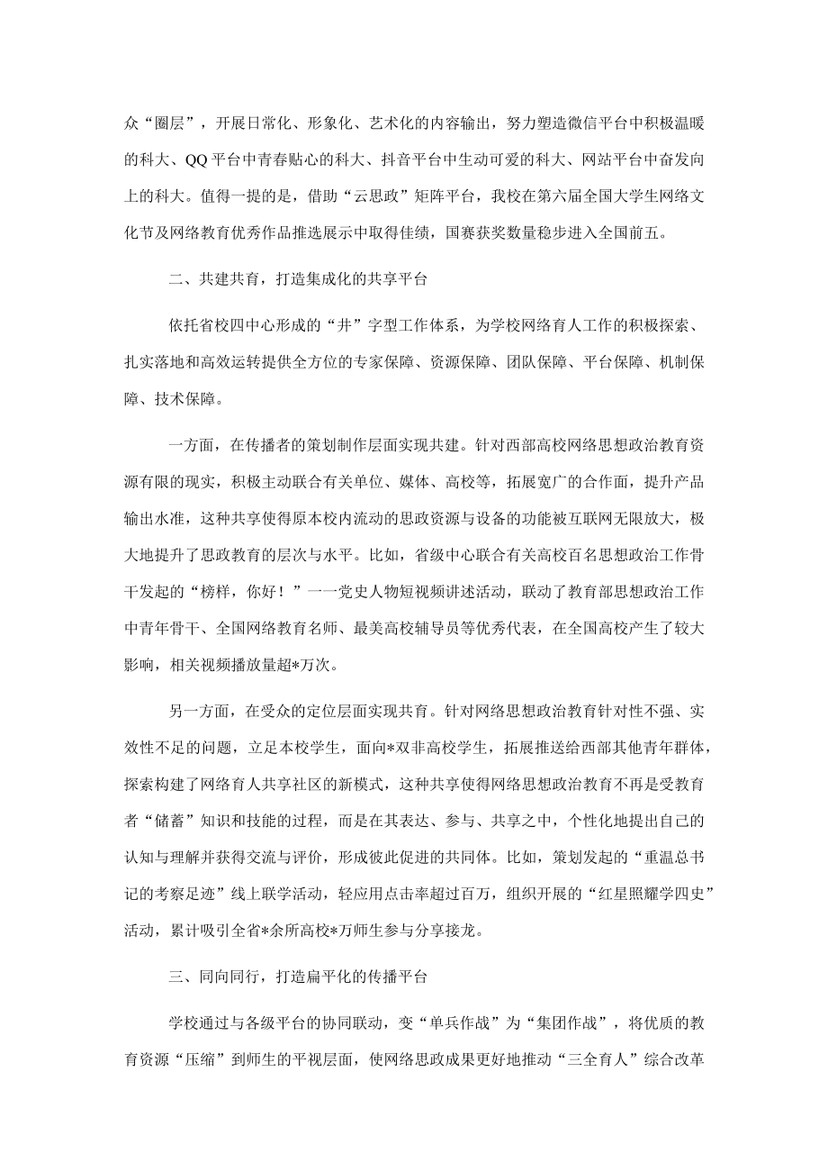 在大学生线上年度总结交流会上的经验交流发言.docx_第2页