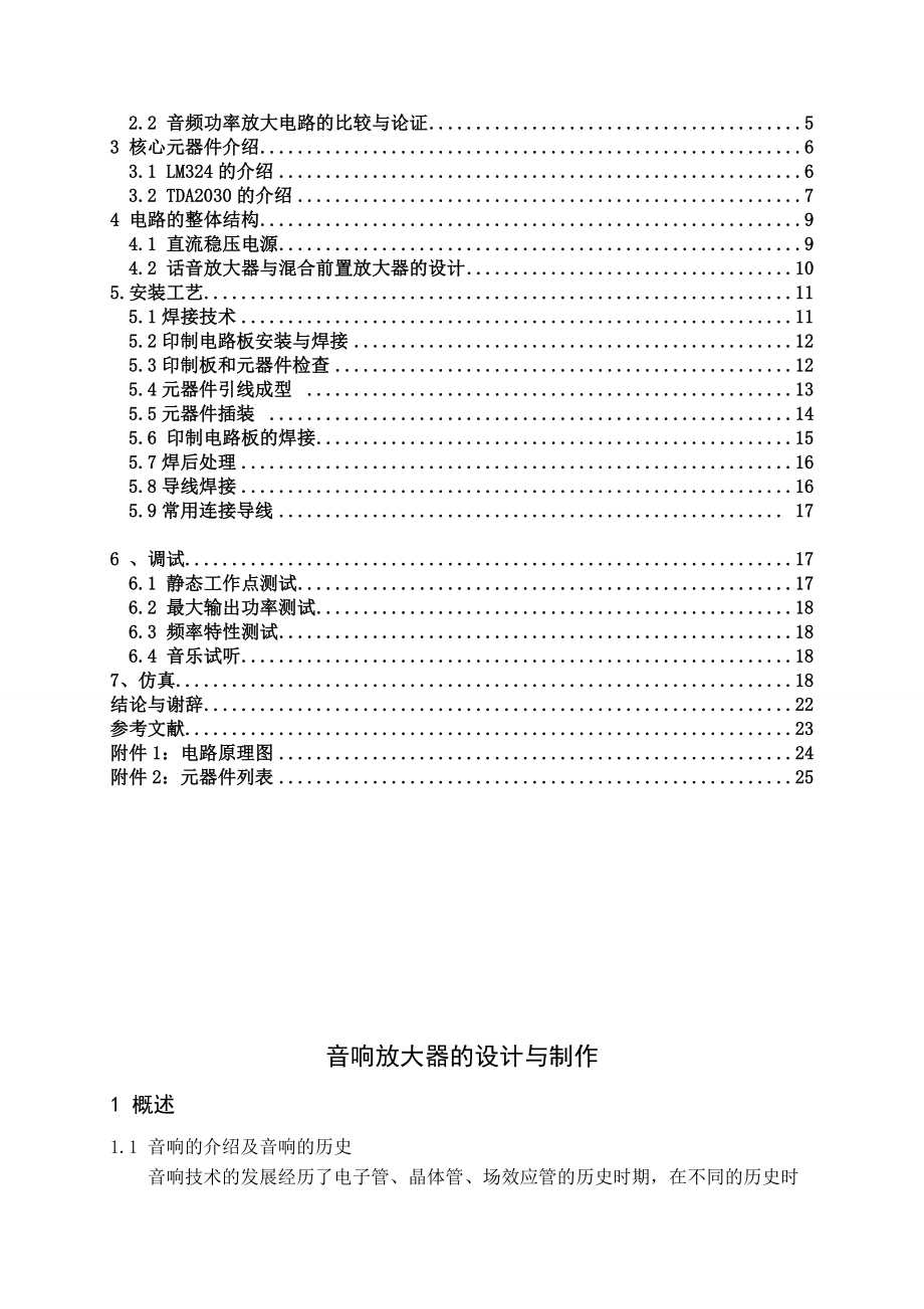 毕业设计音响放大器的设计与制作.doc_第3页