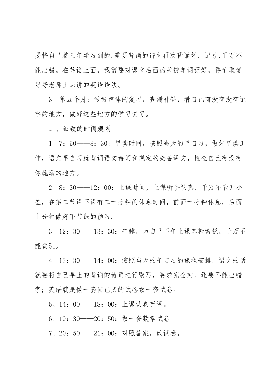初三学生学习计划(通用15篇).docx_第2页