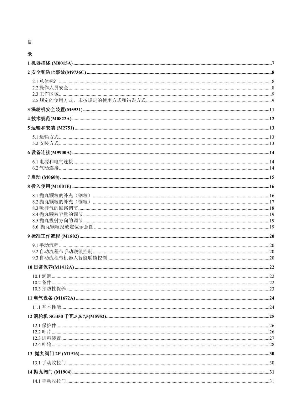 意大利抛丸处理机技术手册.doc_第2页