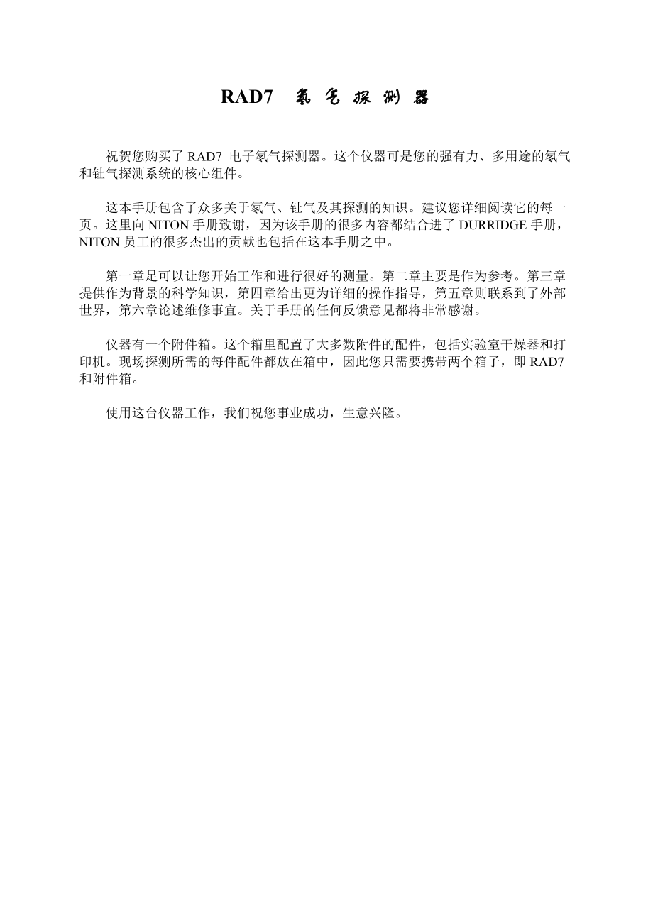 测氡仪RAD7中文说明书.doc_第2页