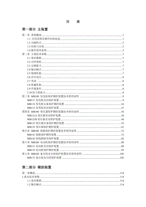 MB100系列保护测控装置技术使用说明书.doc