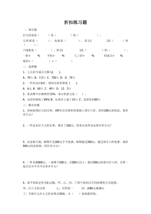 人教版六下数学折扣、成数、税率、利率练习.doc