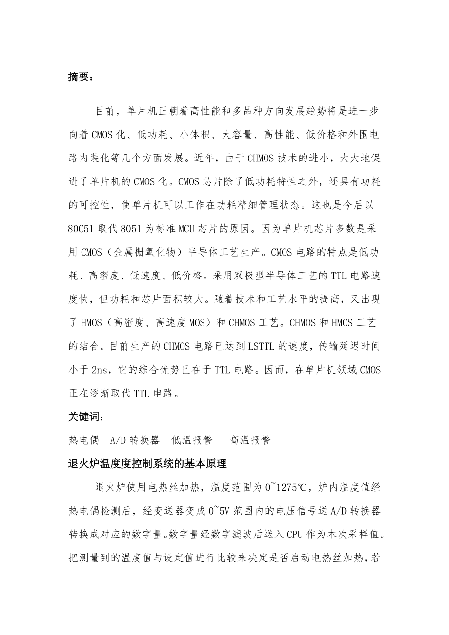 单片机原理与应用课程设计说明书退火炉温度控制系统 .doc_第2页