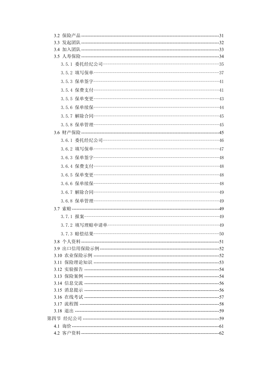 保险操作手册.doc_第2页