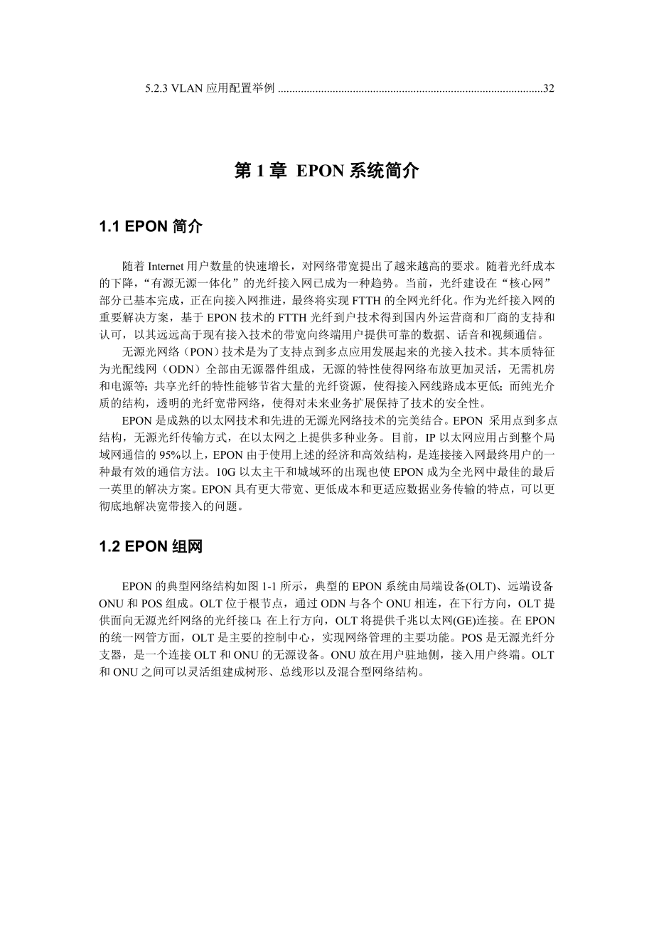 EPON设备应用配置手册.doc_第3页