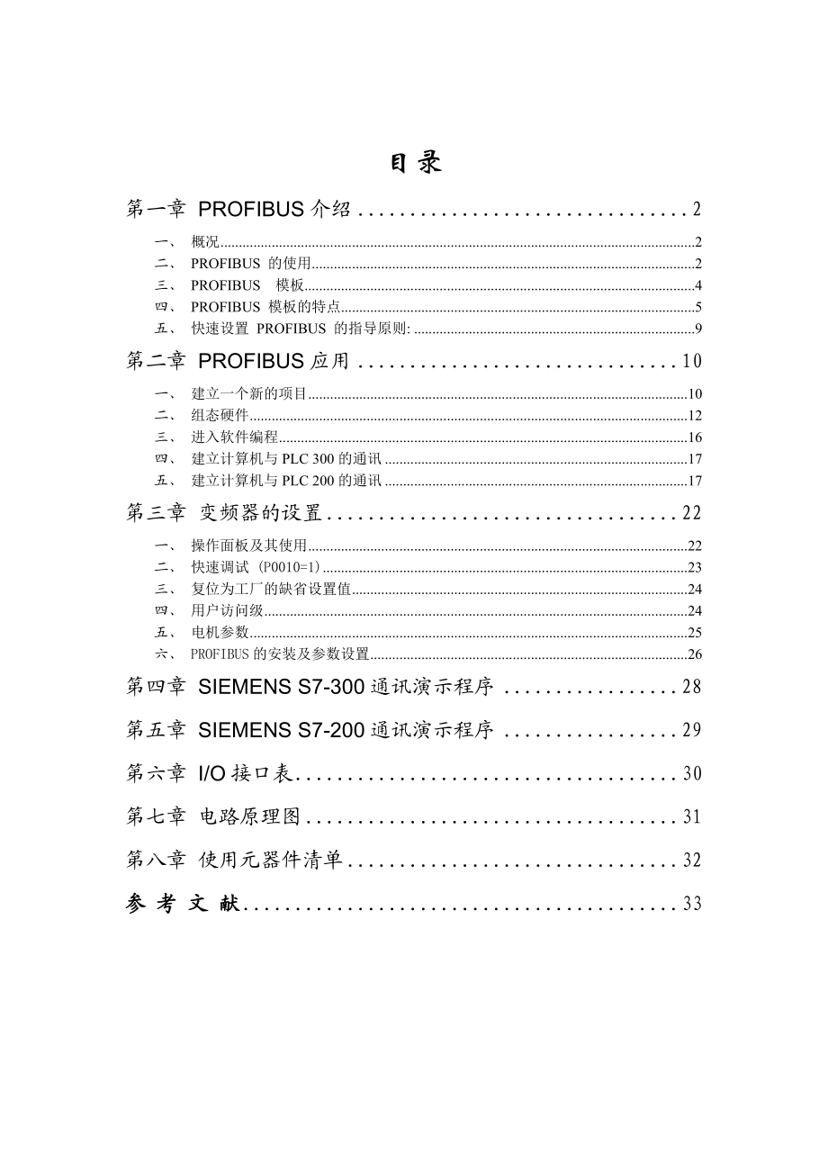 PROFIBUS工业总线控制系统试验、编程及通讯教程.doc_第2页