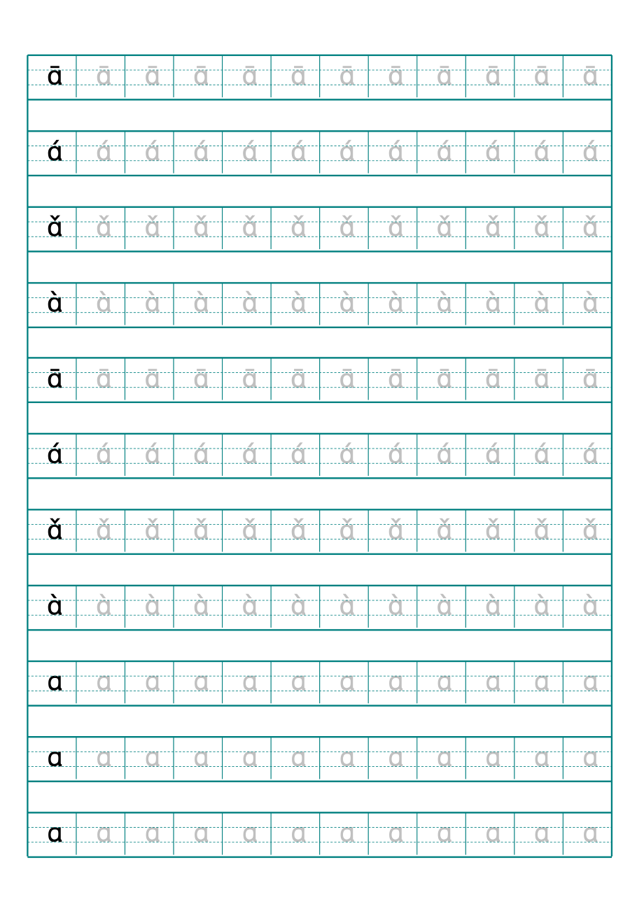 幼儿园汉语拼音字母描红(A4打印版).doc_第2页