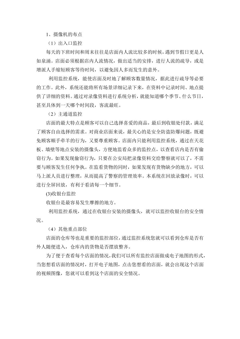 远程集中监控方案.doc_第2页