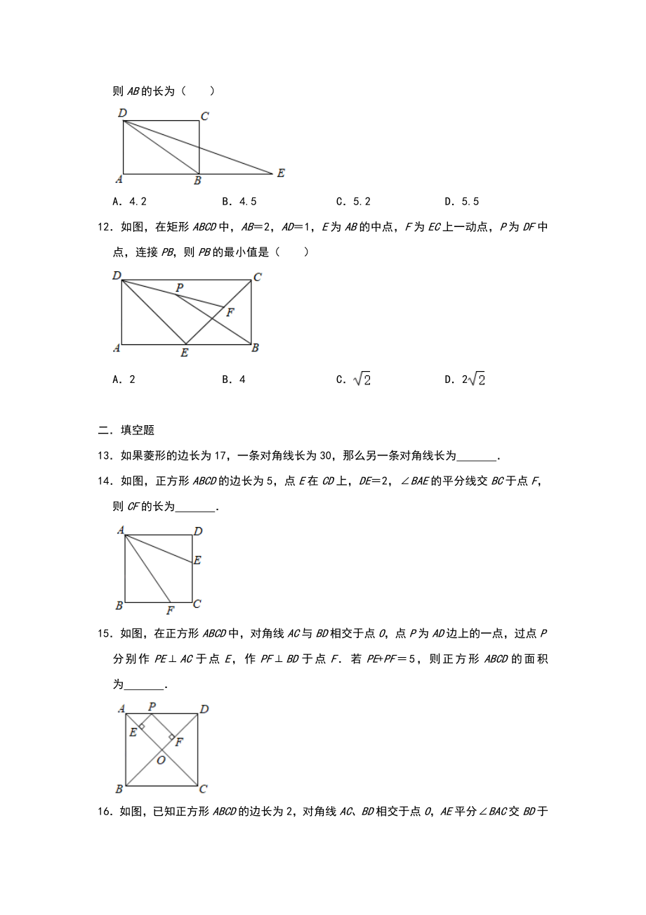 北师大版九年级上册-第一章-单元练习题：《特殊的平行四边形》(含答案).doc_第3页