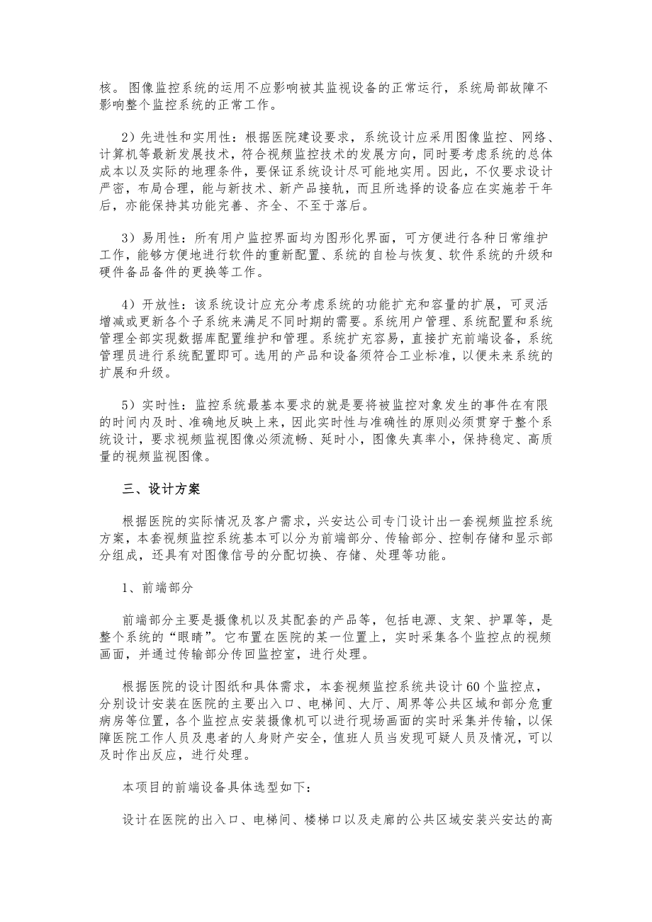 现代各级医院安装视频监控系统解决方案（模拟） .doc_第2页