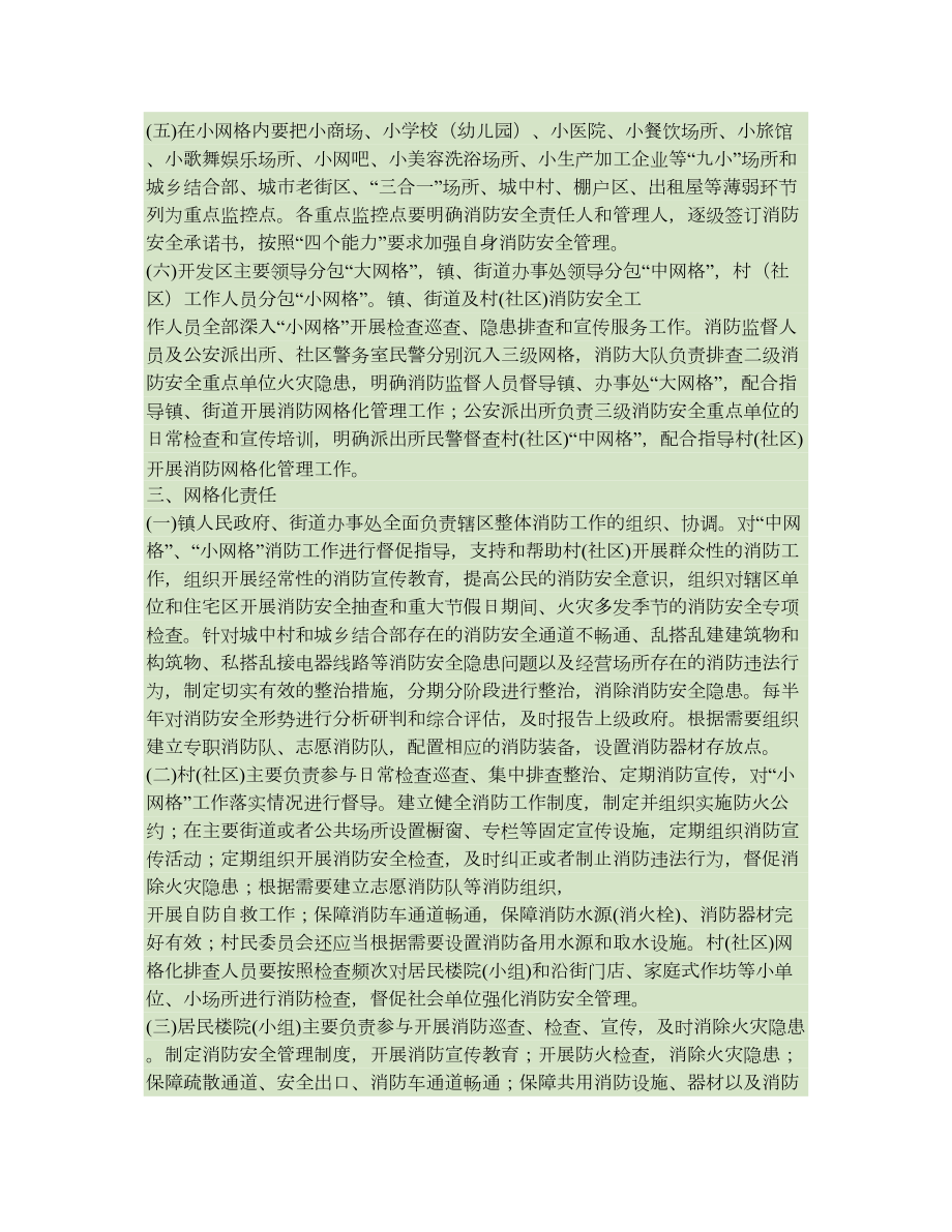 关于进一步推进镇街道消防网格化管理工作实施办法.doc_第2页