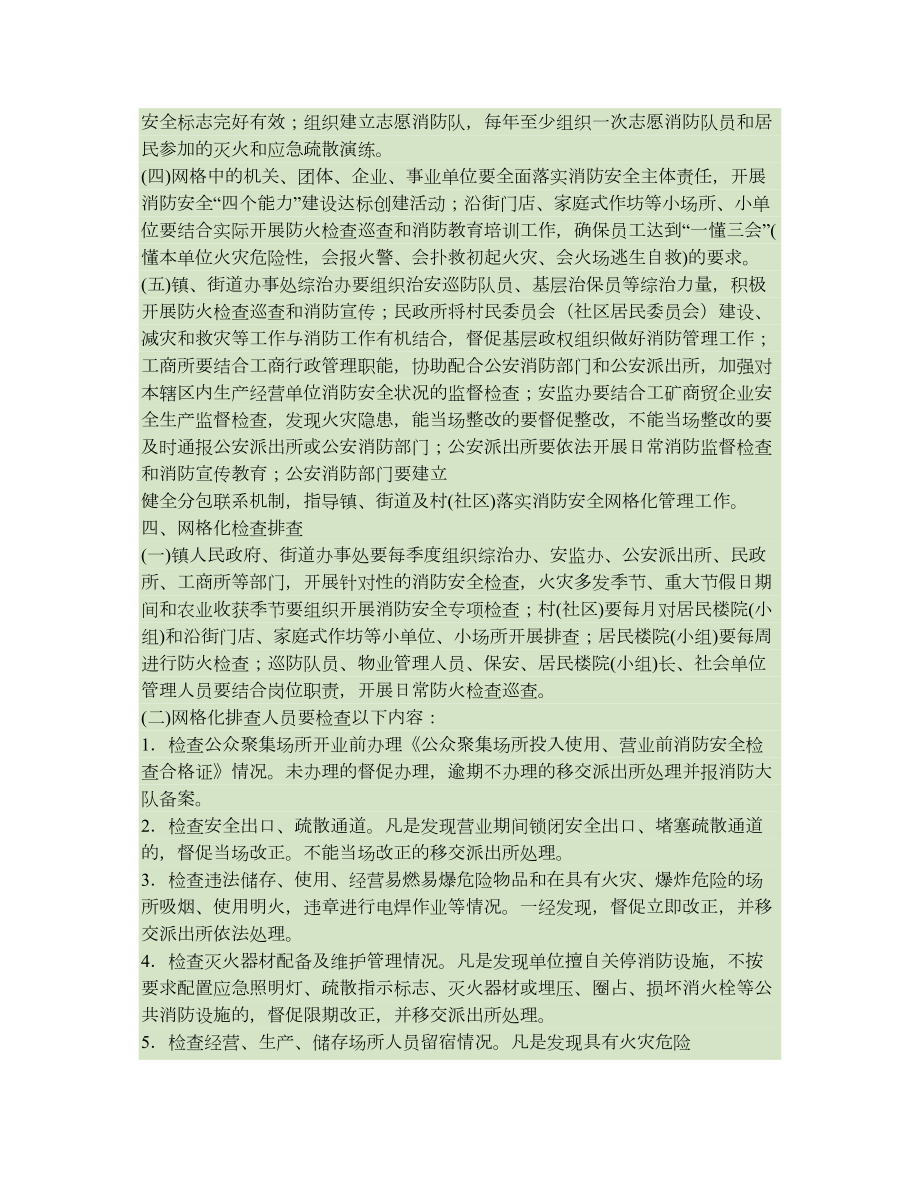 关于进一步推进镇街道消防网格化管理工作实施办法.doc_第3页