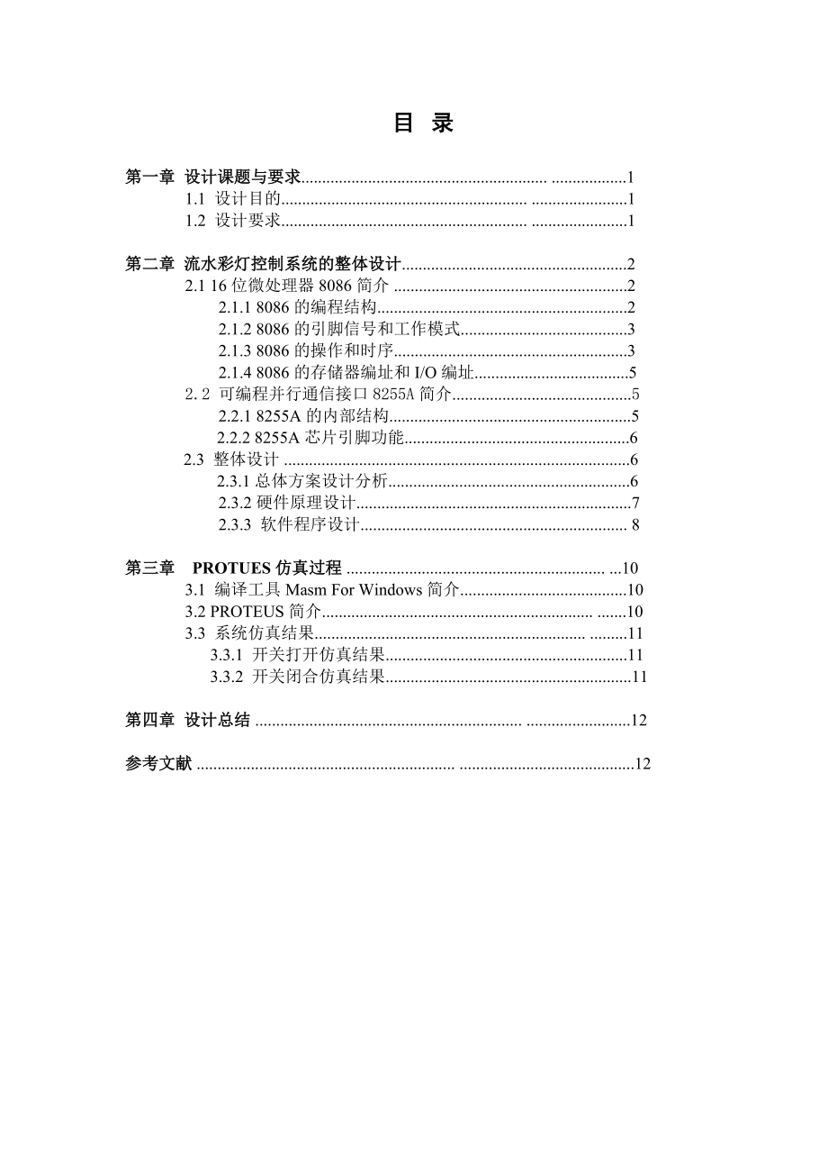 微机原理LED流水灯模板.doc_第3页