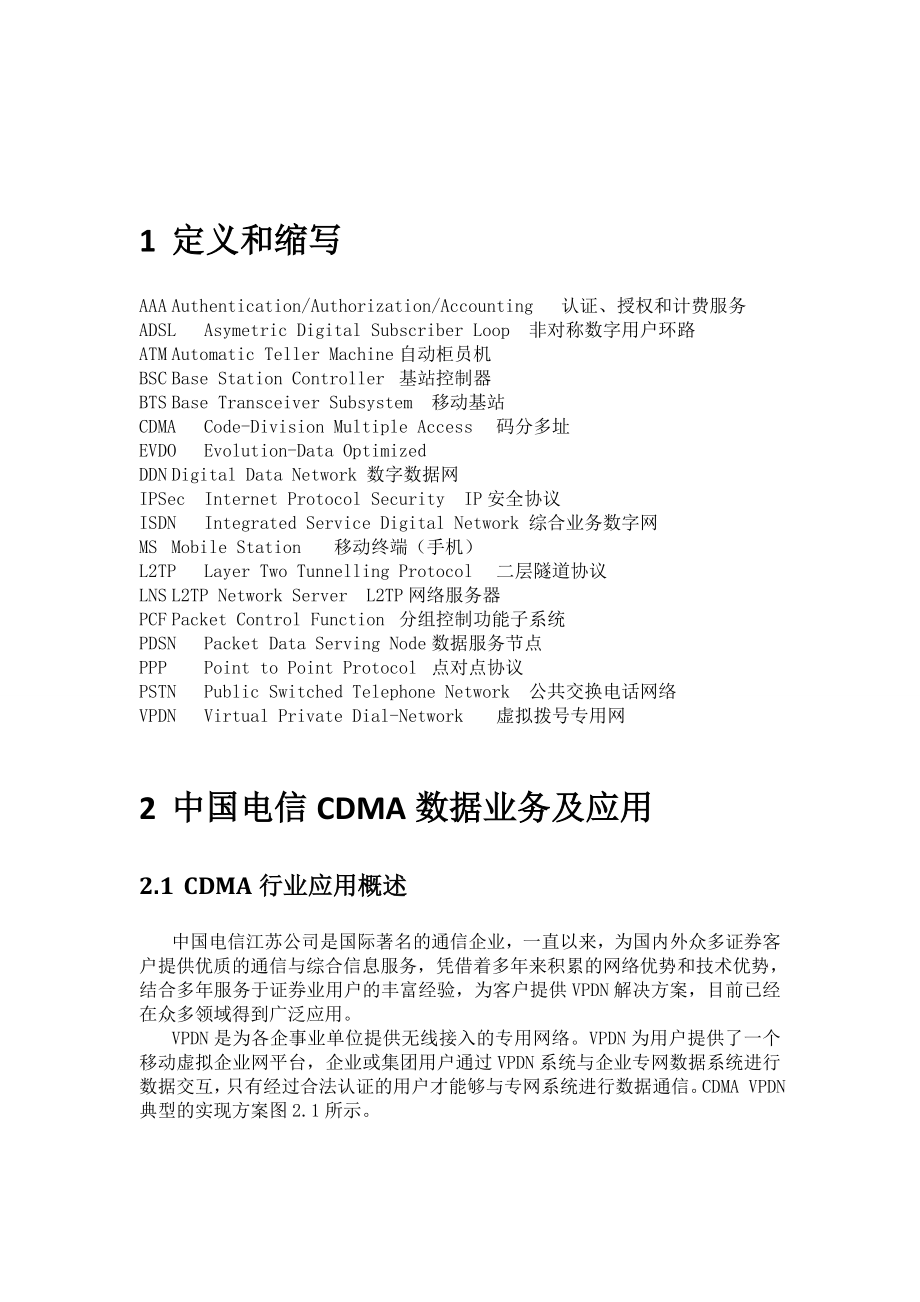 CDMAVPDN技术方案.doc_第2页