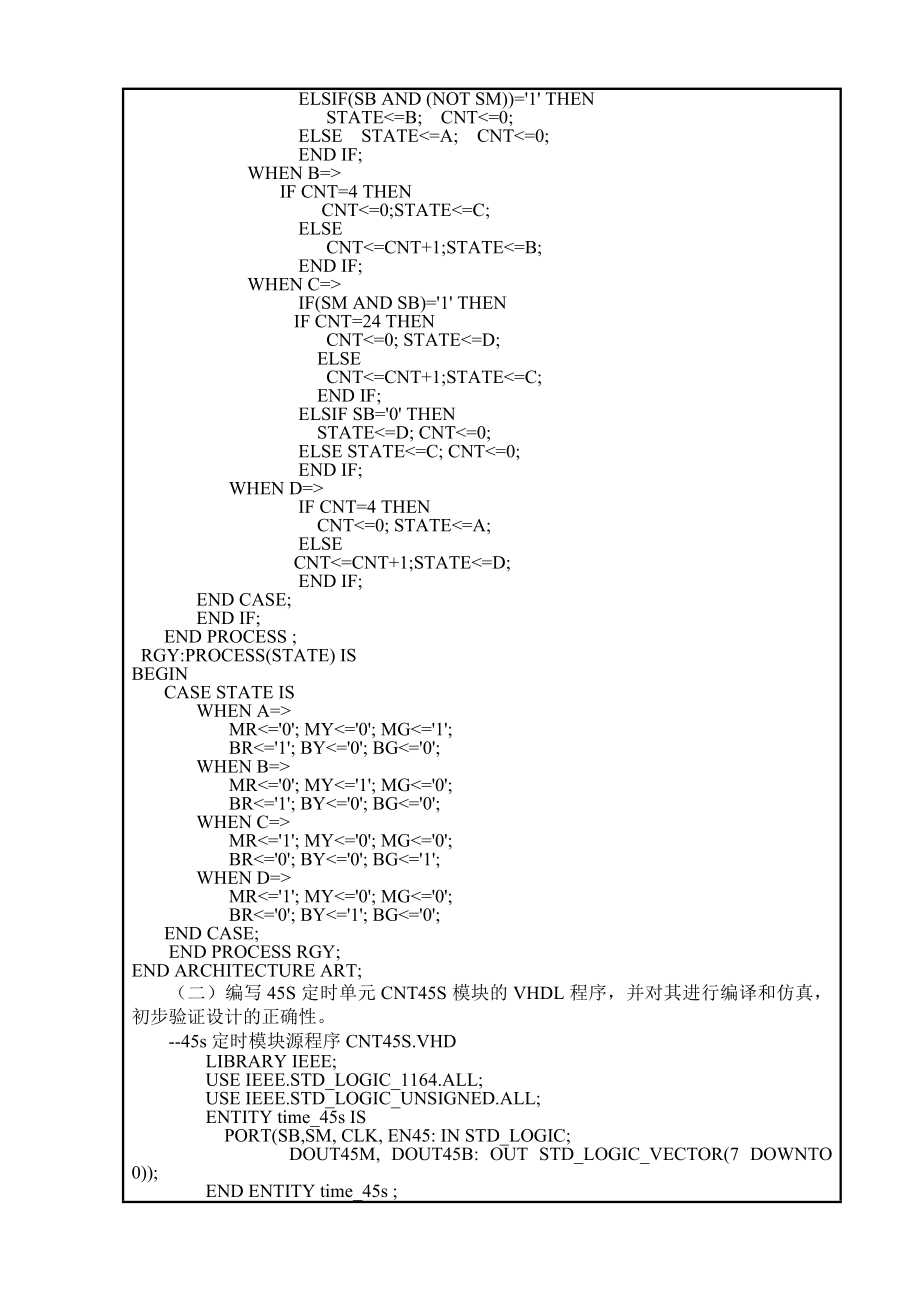 交通灯信号控制设计.doc_第3页