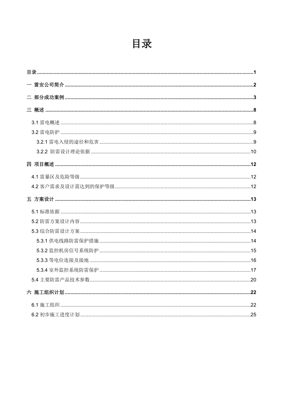 监控系统防雷方案.doc_第2页