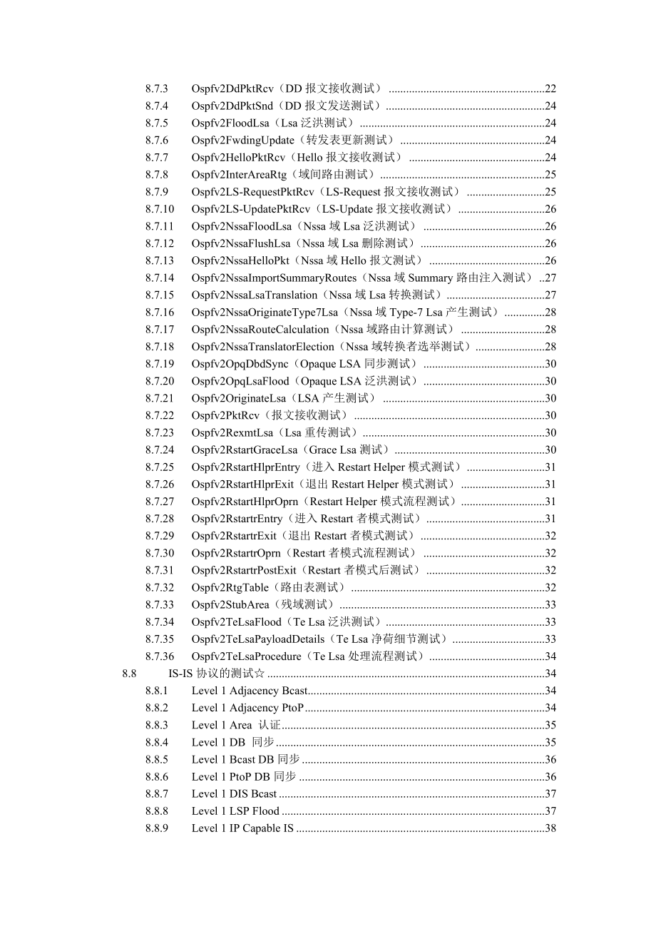 中国移动路由器测试规范 城域汇聚路由器分册V2.0.0.doc_第3页