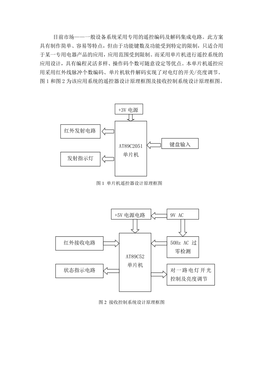 593638943毕业设计(论文)单片机红外遥控电路设计要点与制作.doc_第3页