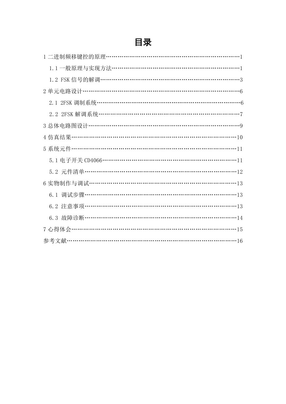 FSK通信系统的设计毕业设计（论文）word格式.doc_第1页