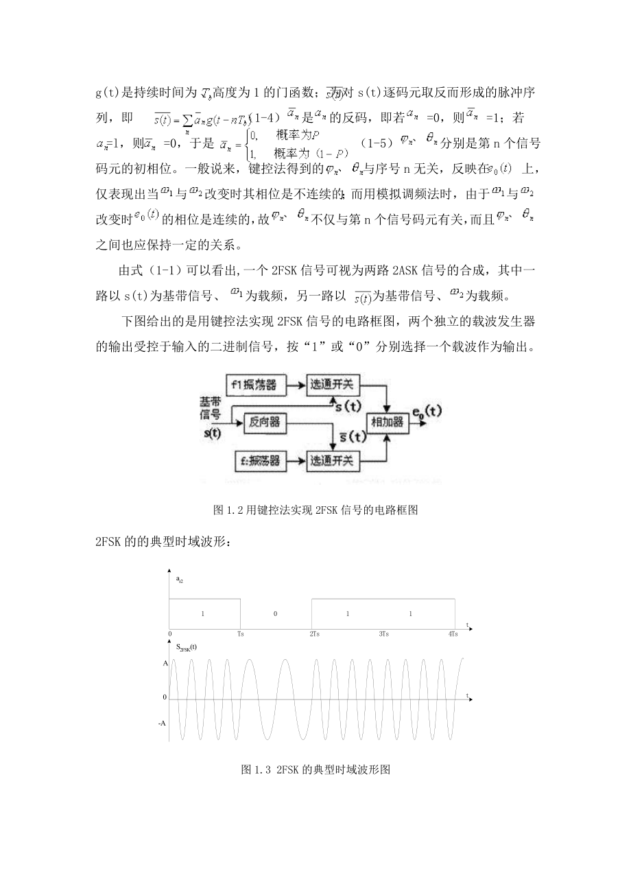 FSK通信系统的设计毕业设计（论文）word格式.doc_第3页