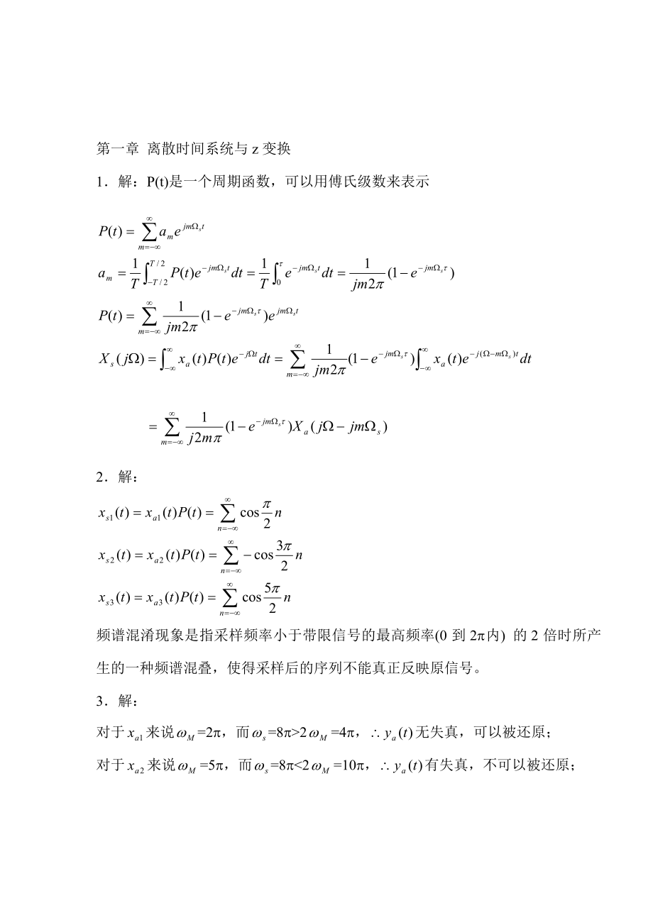 数字信号处理课后答案.doc_第1页